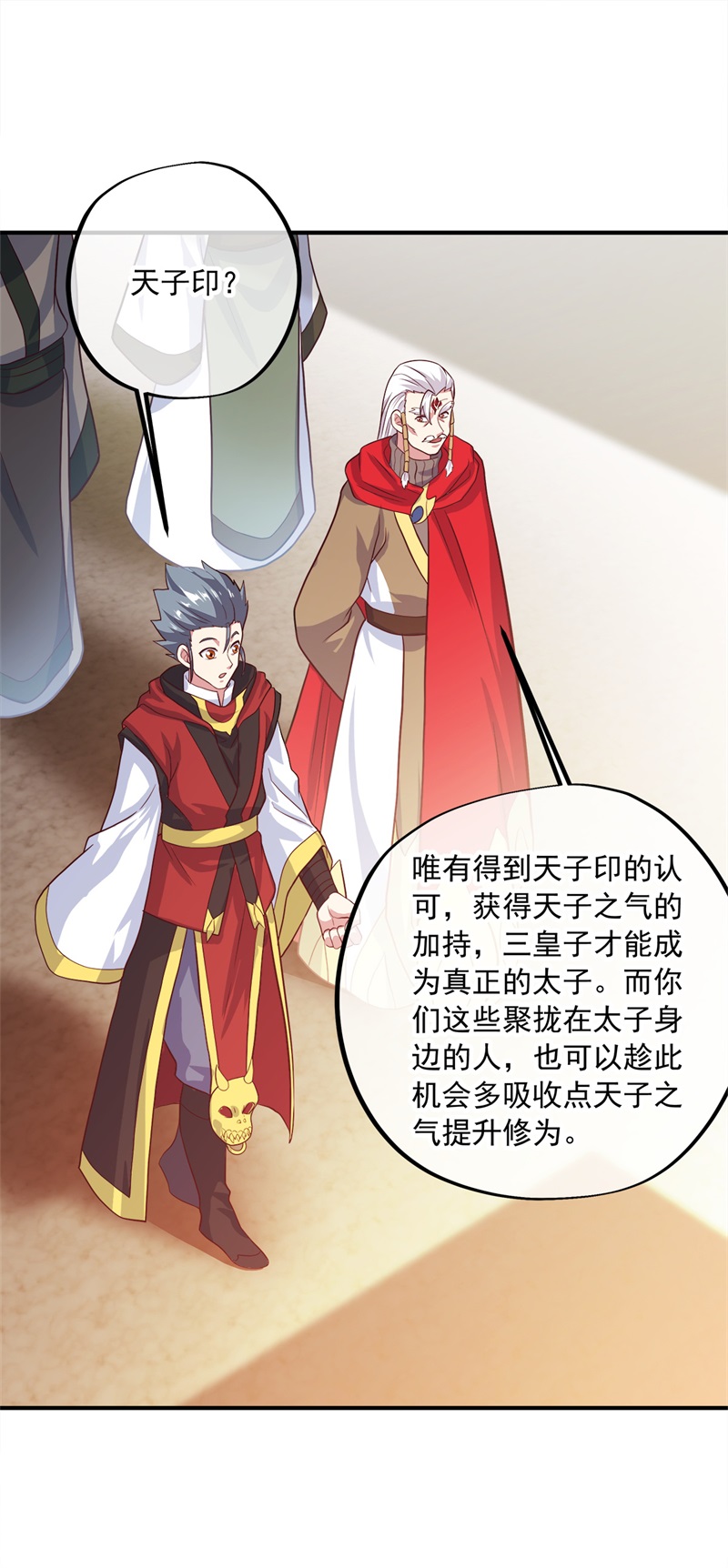 绝世战魂第338话 先帝魂魄