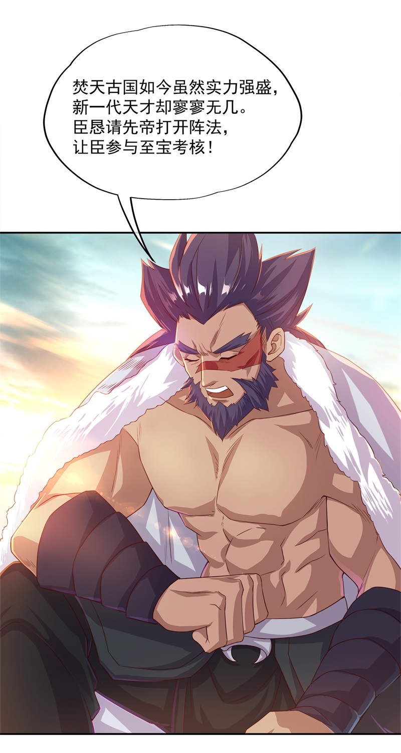 绝世战魂第338话 先帝魂魄