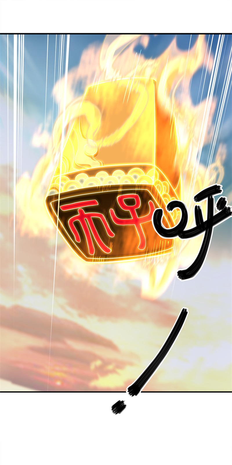 绝世战魂第338话 先帝魂魄