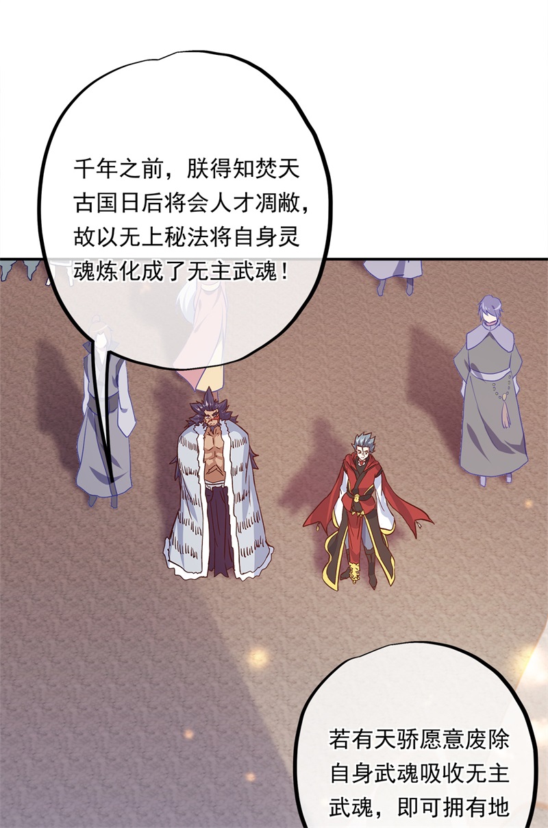 绝世战魂第338话 先帝魂魄