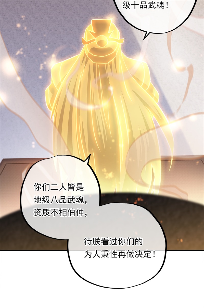 绝世战魂第338话 先帝魂魄