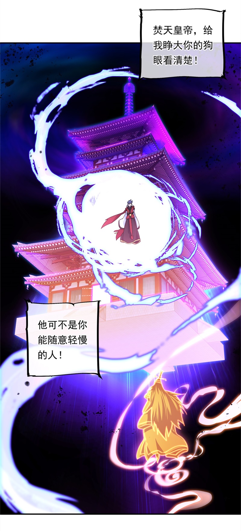 绝世战魂第339话 白虎逆反