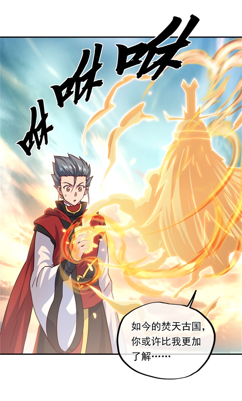 绝世战魂第339话 白虎逆反