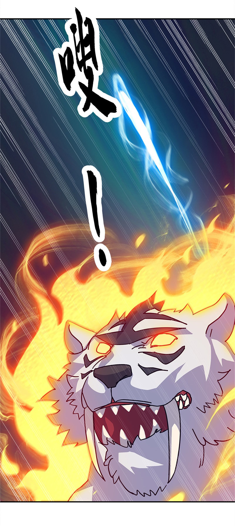 绝世战魂第339话 白虎逆反