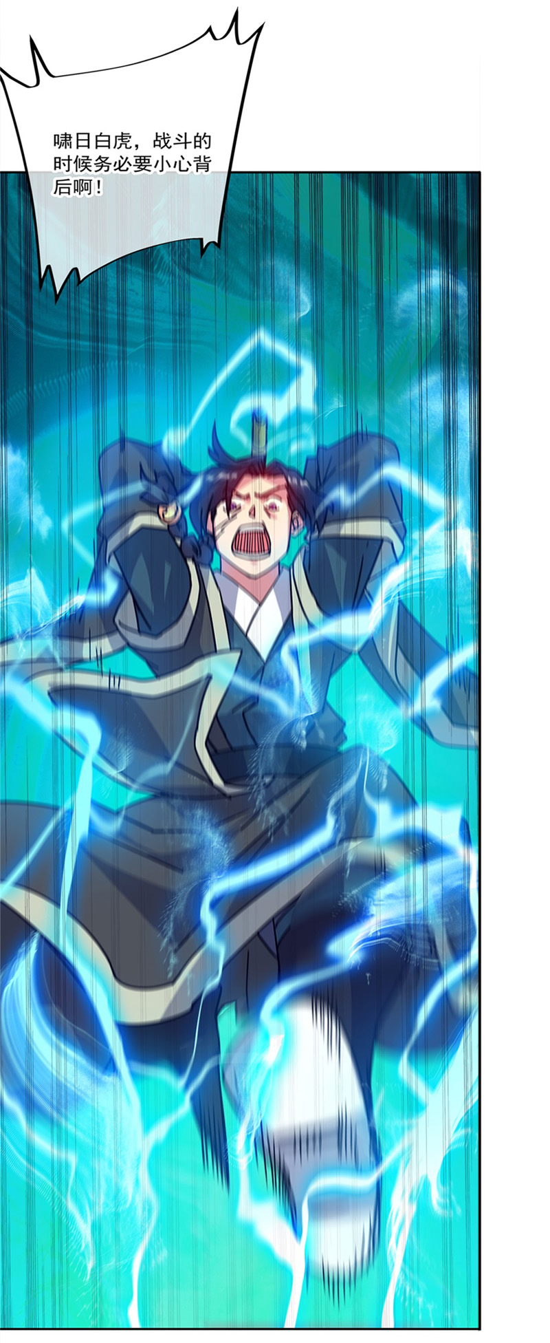 绝世战魂第339话 白虎逆反