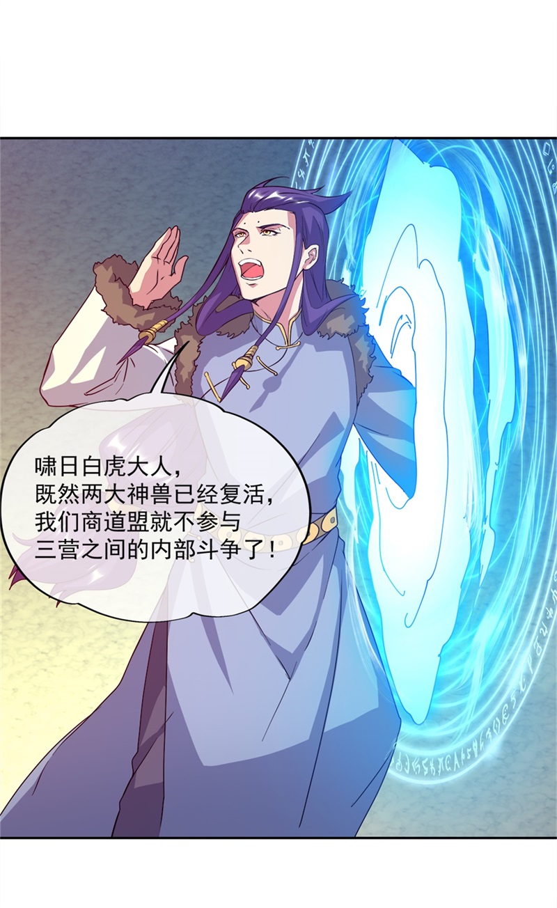 绝世战魂第339话 白虎逆反