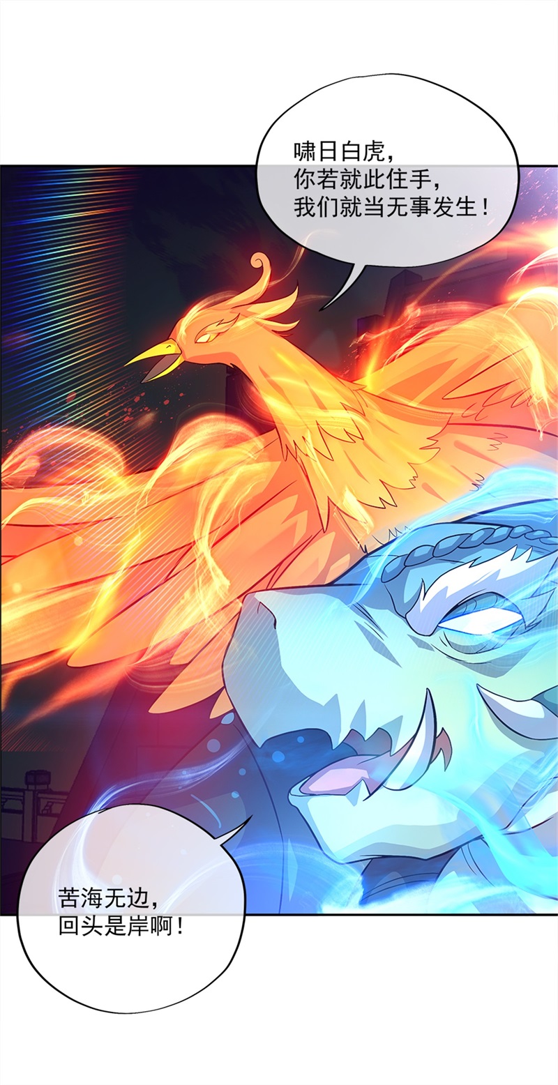绝世战魂第339话 白虎逆反