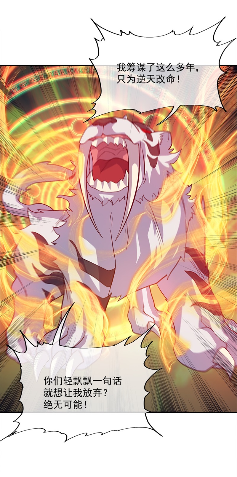 绝世战魂第339话 白虎逆反