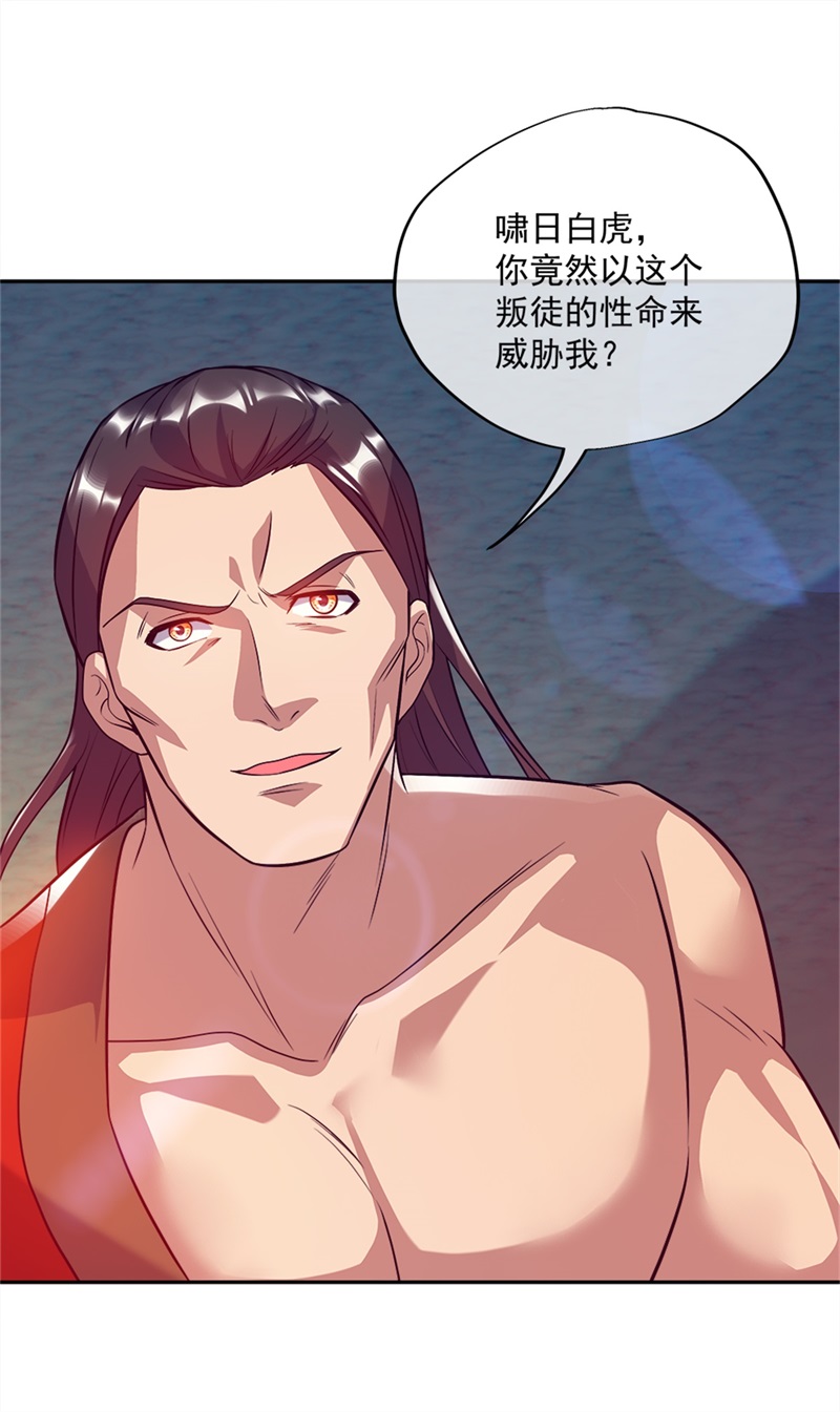 绝世战魂第339话 白虎逆反