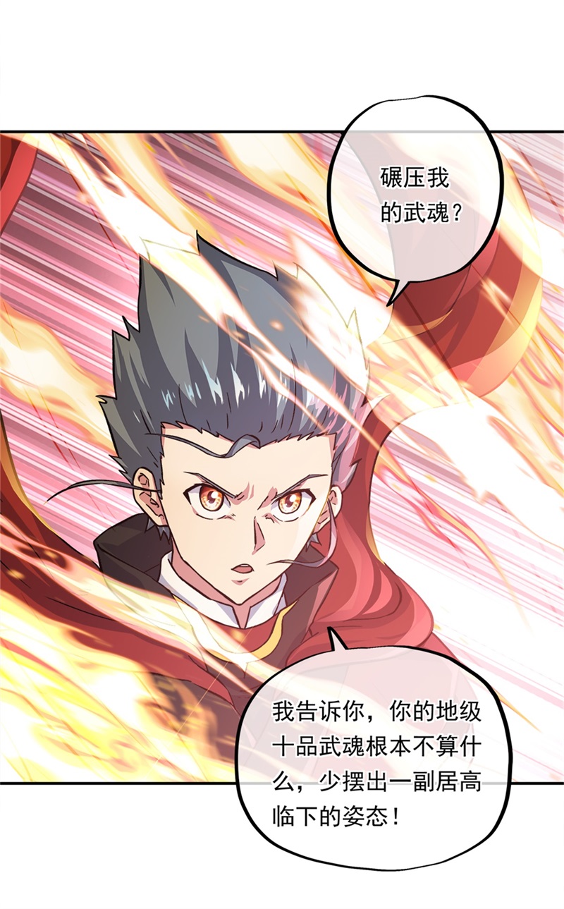 绝世战魂第339话 白虎逆反