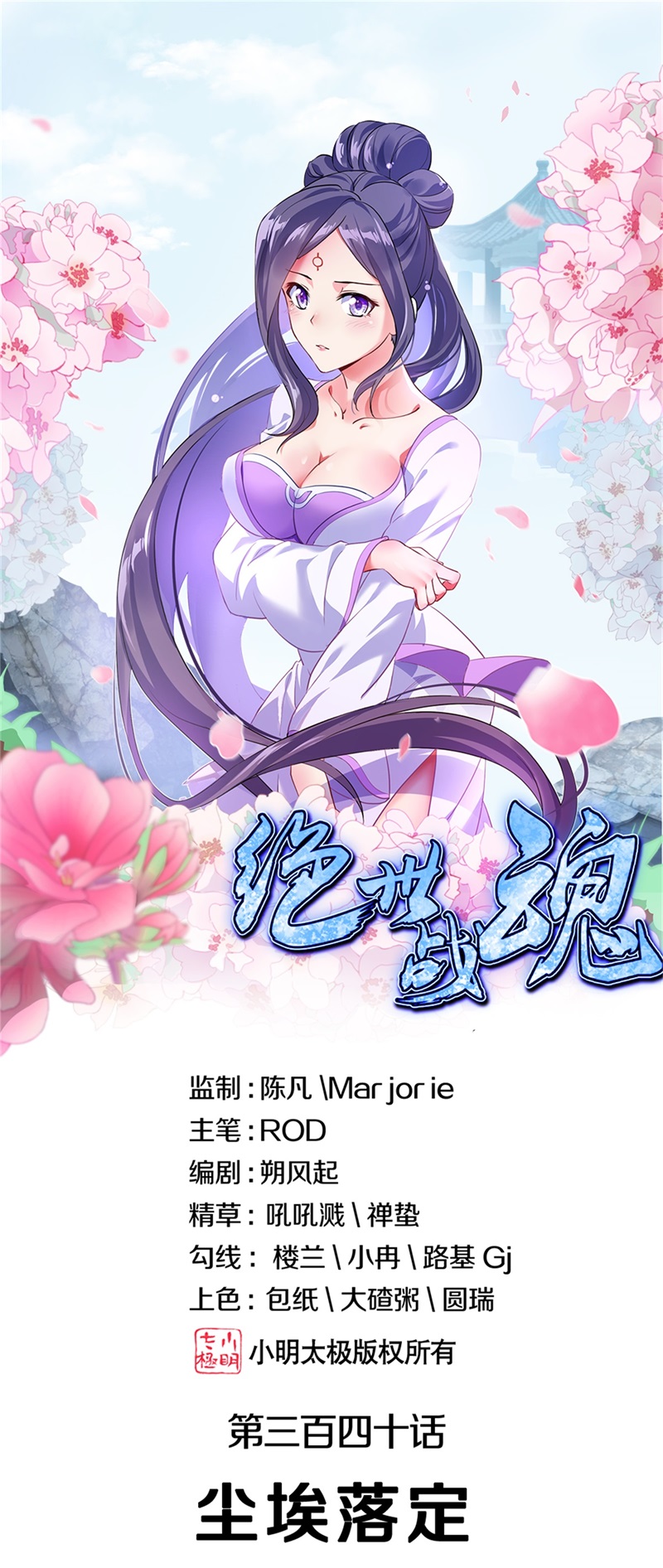 绝世战魂第340话 尘埃落定