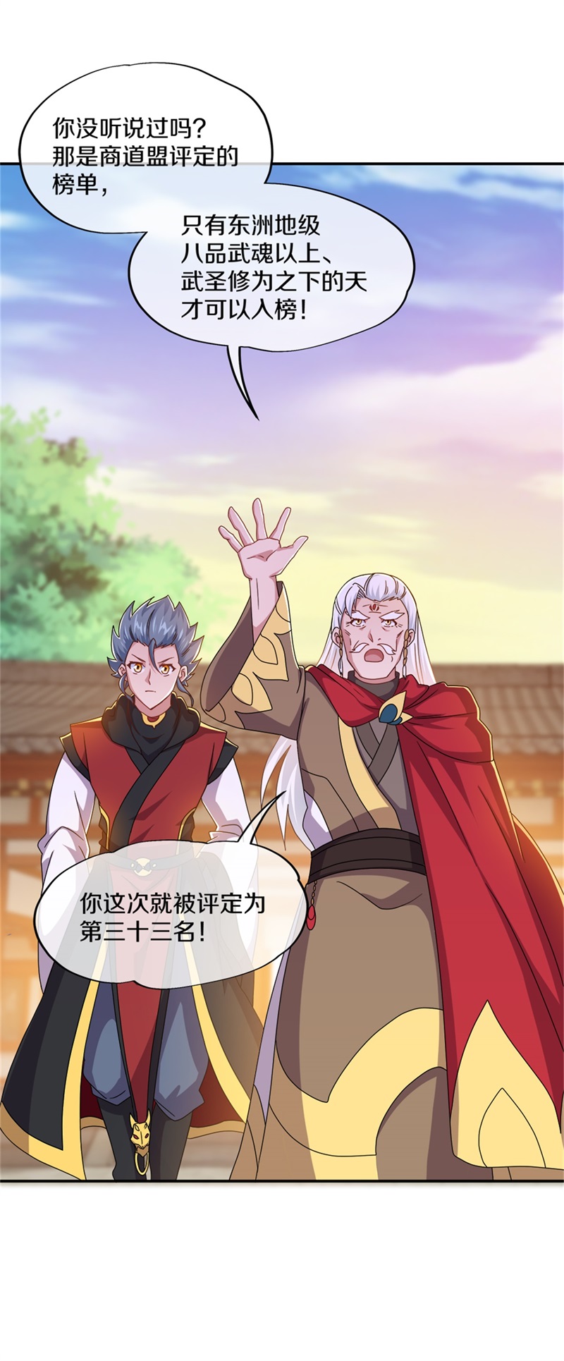 绝世战魂第340话 尘埃落定