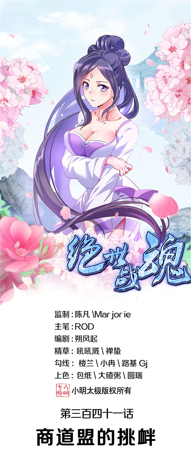 绝世战魂第341话 商道盟的挑衅