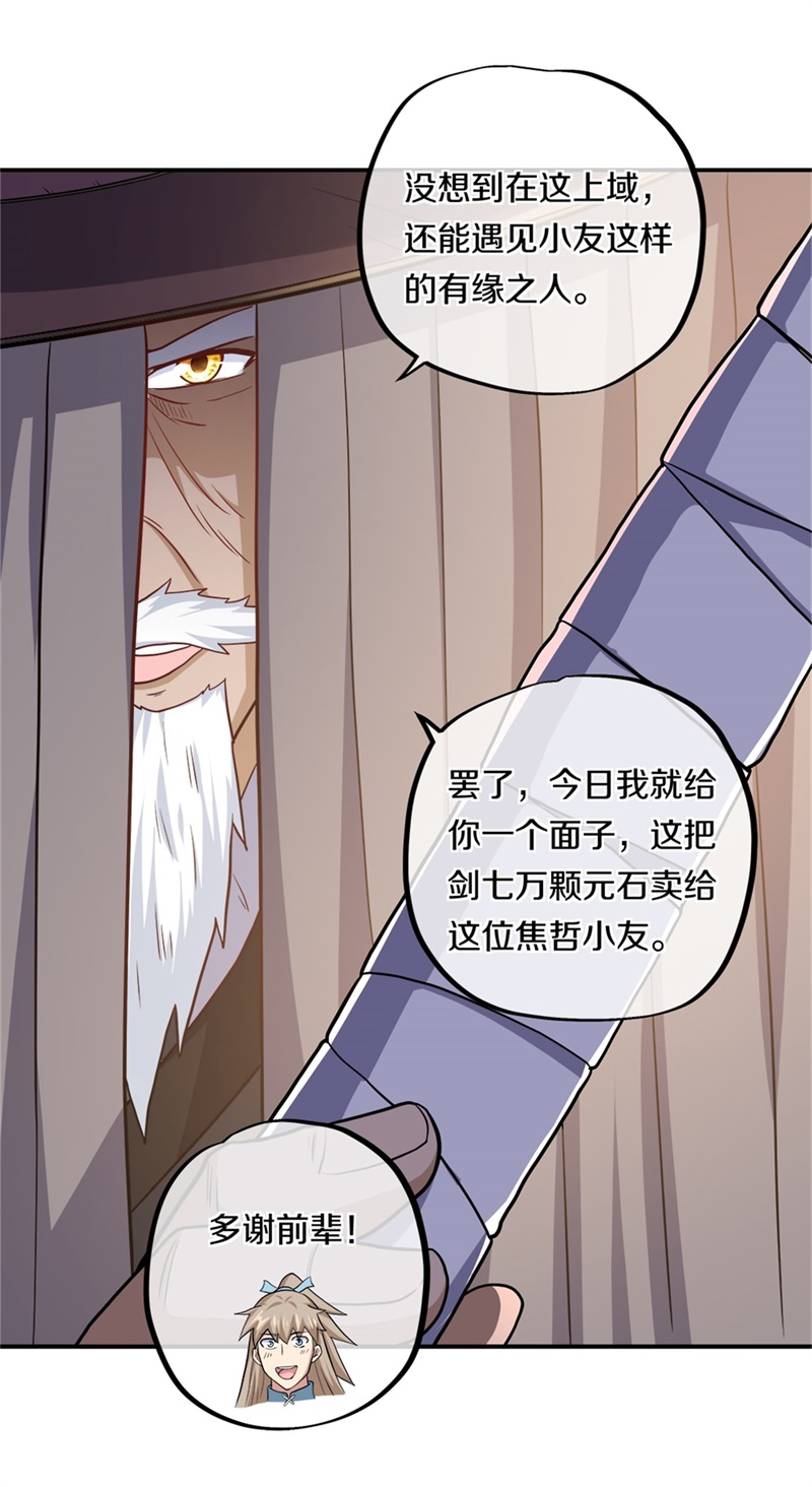 绝世战魂第341话 商道盟的挑衅