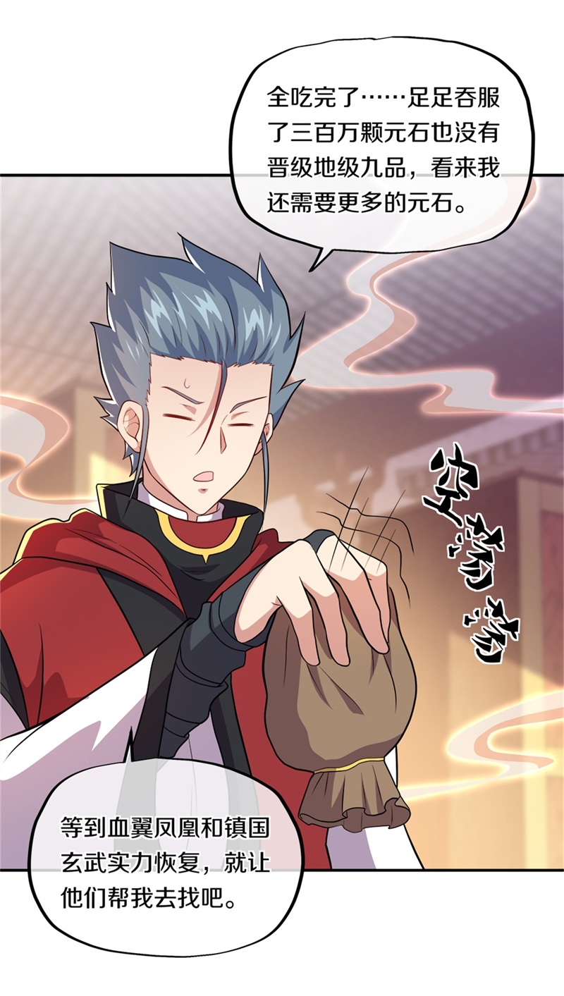 绝世战魂第341话 商道盟的挑衅