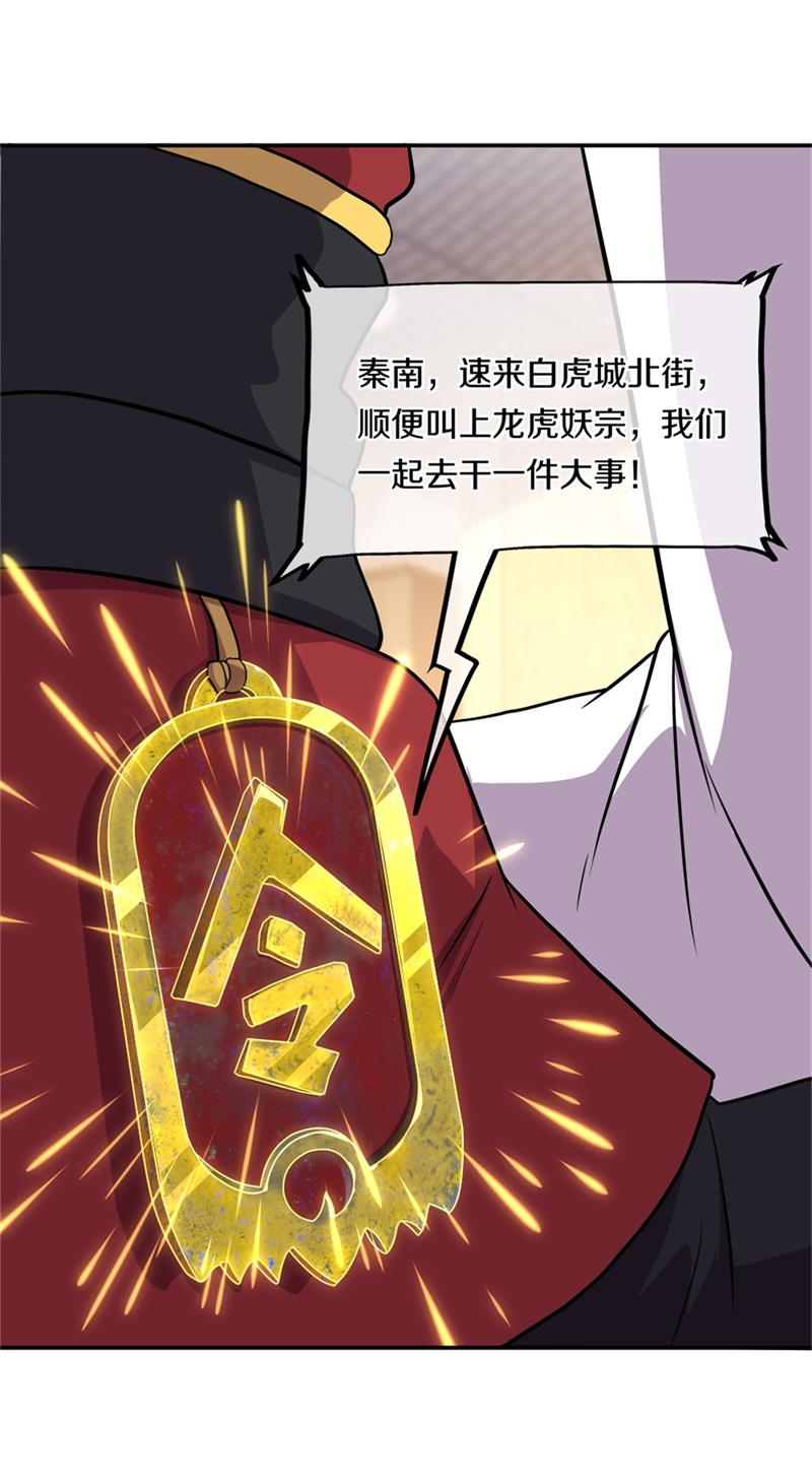 绝世战魂第341话 商道盟的挑衅
