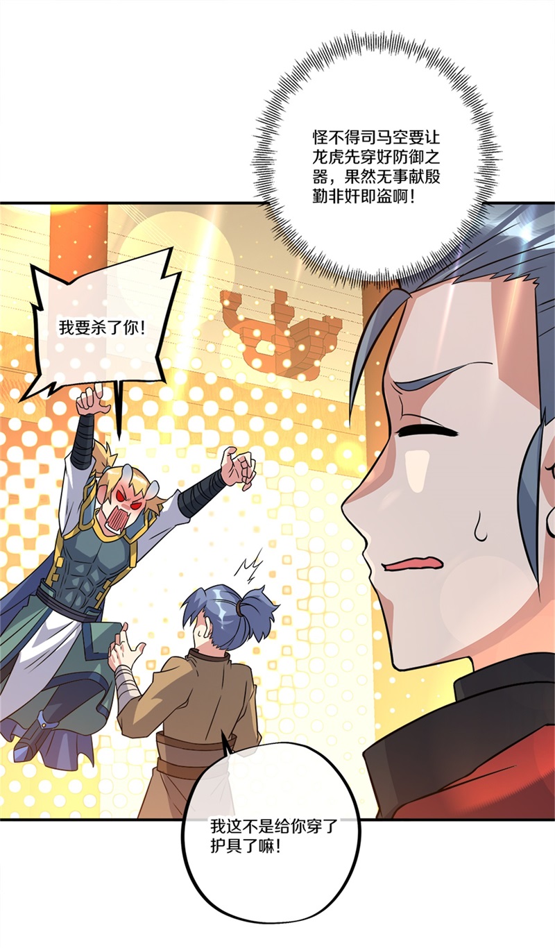 绝世战魂第342话 洗劫商道盟