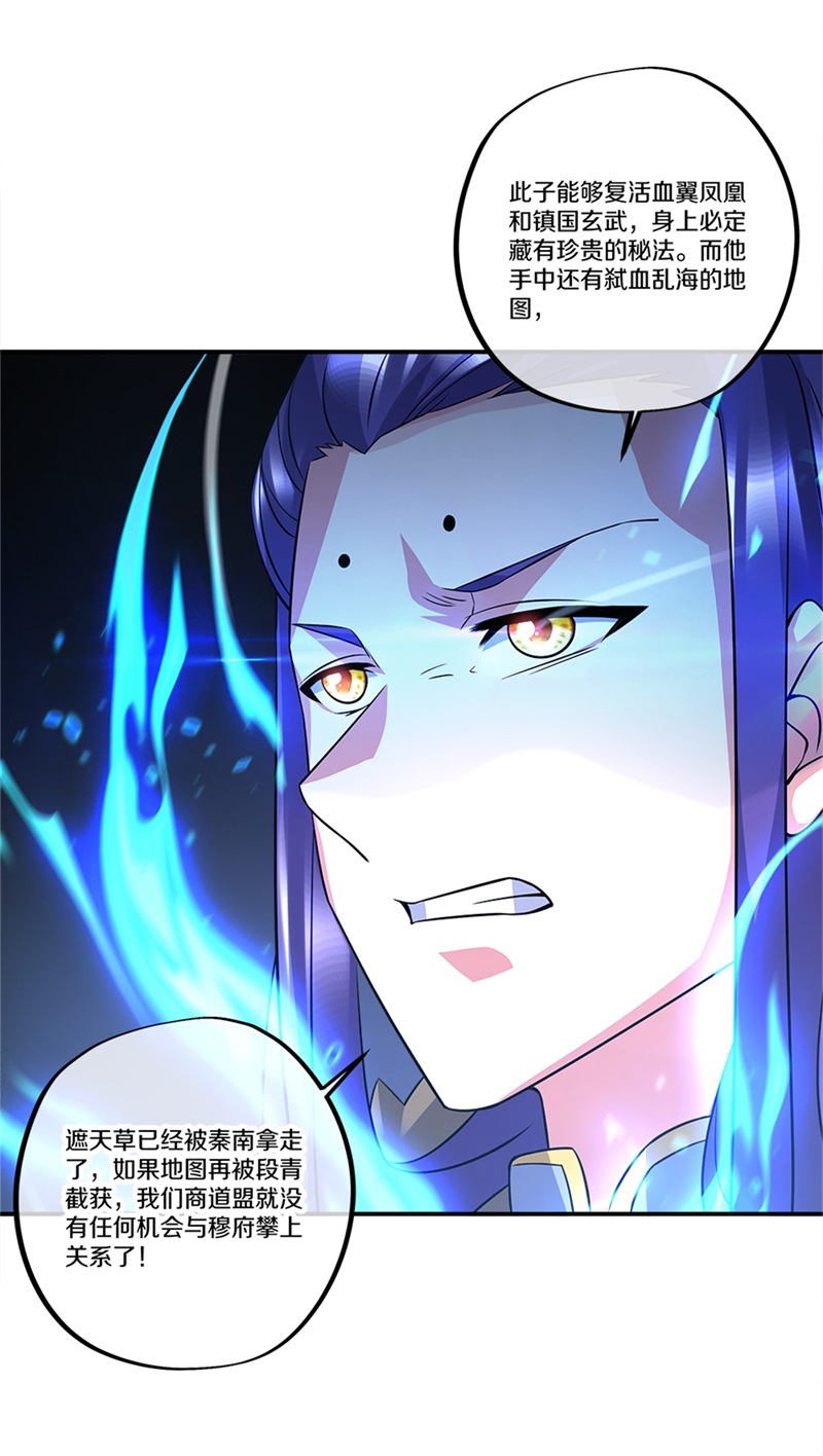 绝世战魂第342话 洗劫商道盟