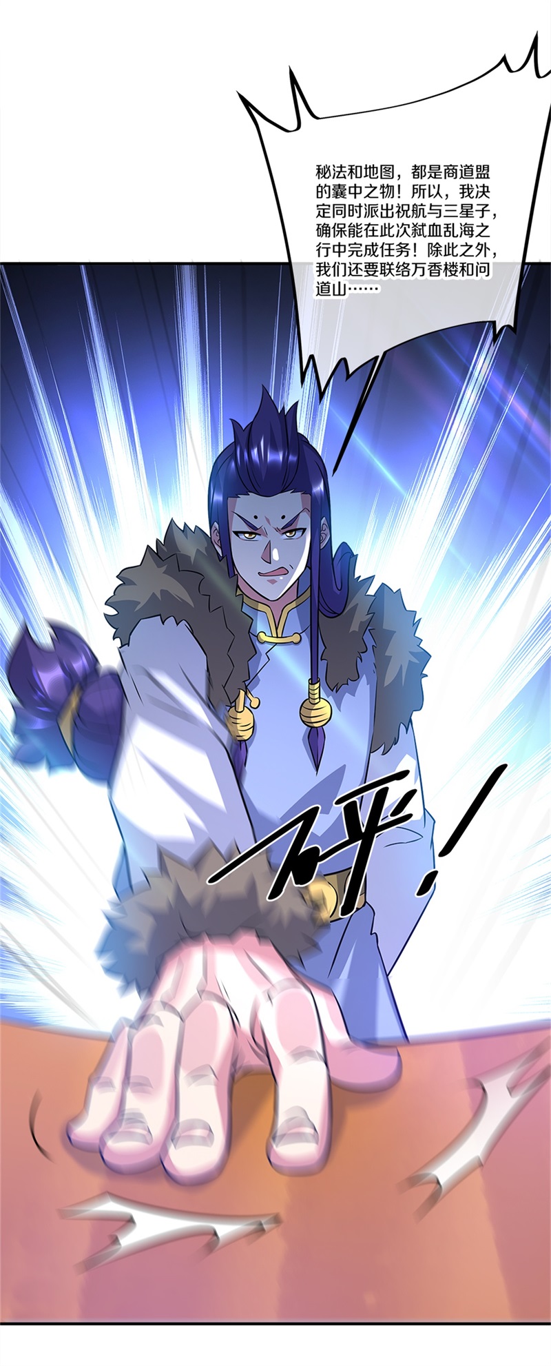 绝世战魂第342话 洗劫商道盟