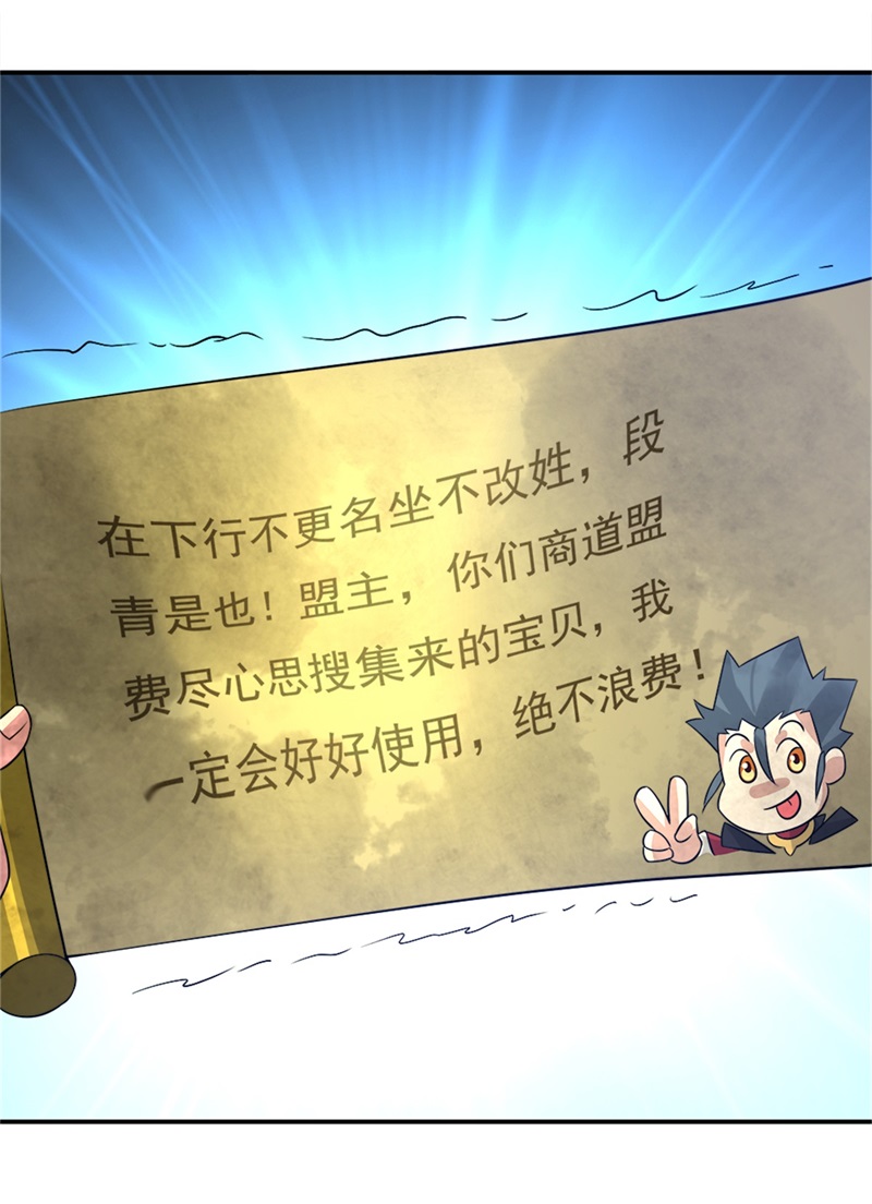 绝世战魂第342话 洗劫商道盟
