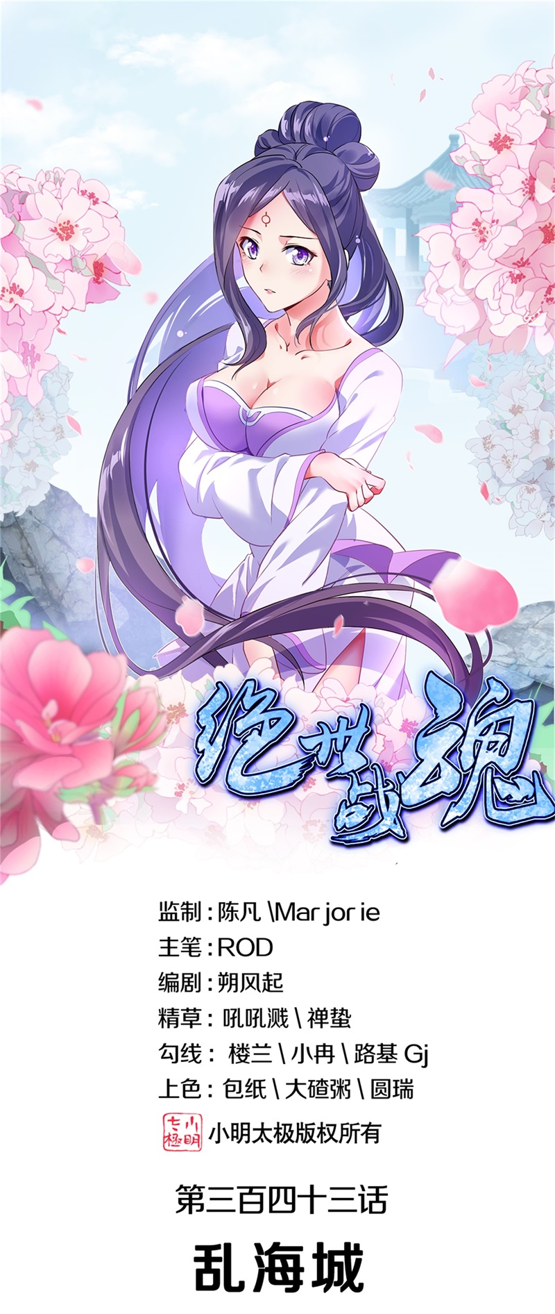 绝世战魂第343话 乱海城