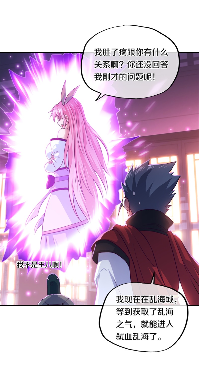 绝世战魂第343话 乱海城