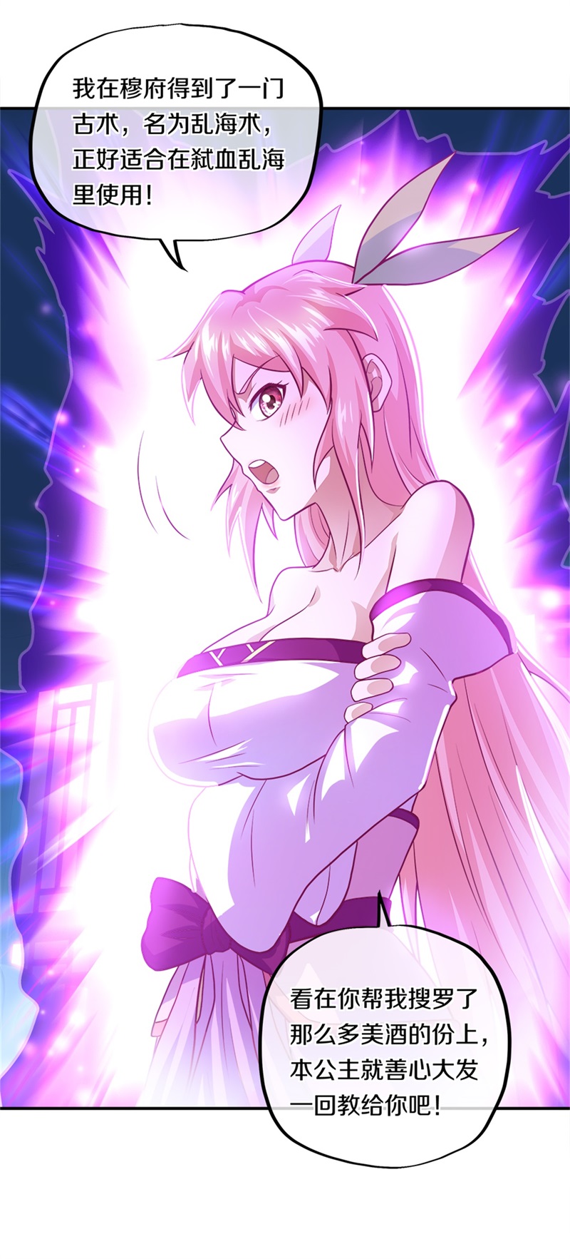 绝世战魂第343话 乱海城