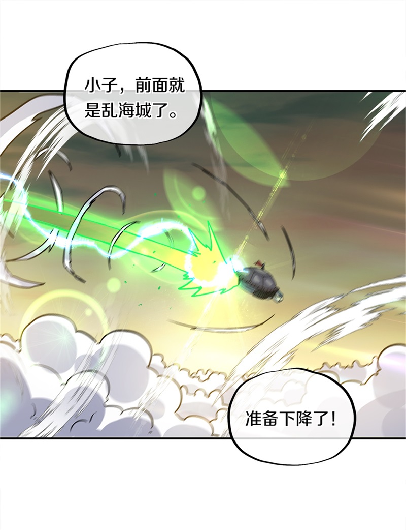 绝世战魂第343话 乱海城