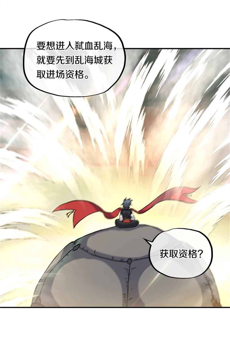 绝世战魂第343话 乱海城