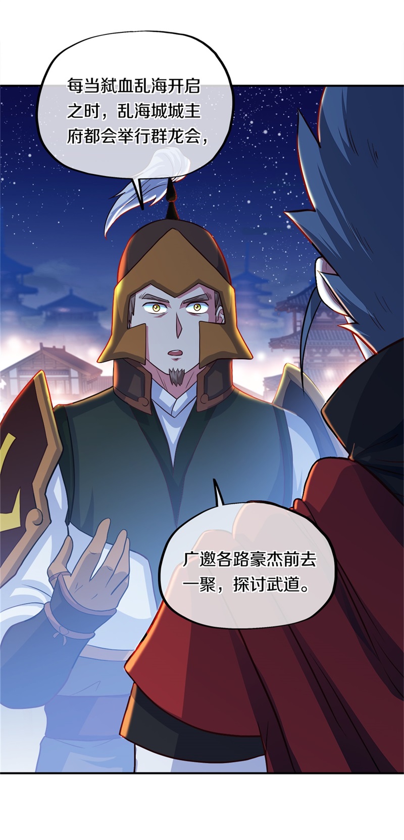 绝世战魂第343话 乱海城