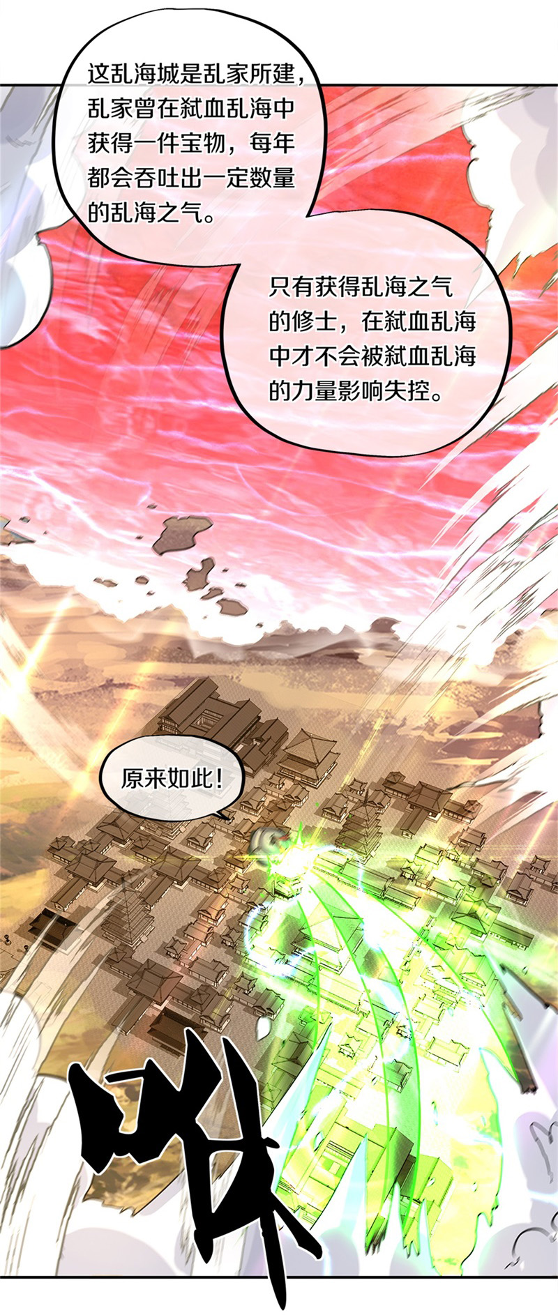 绝世战魂第343话 乱海城