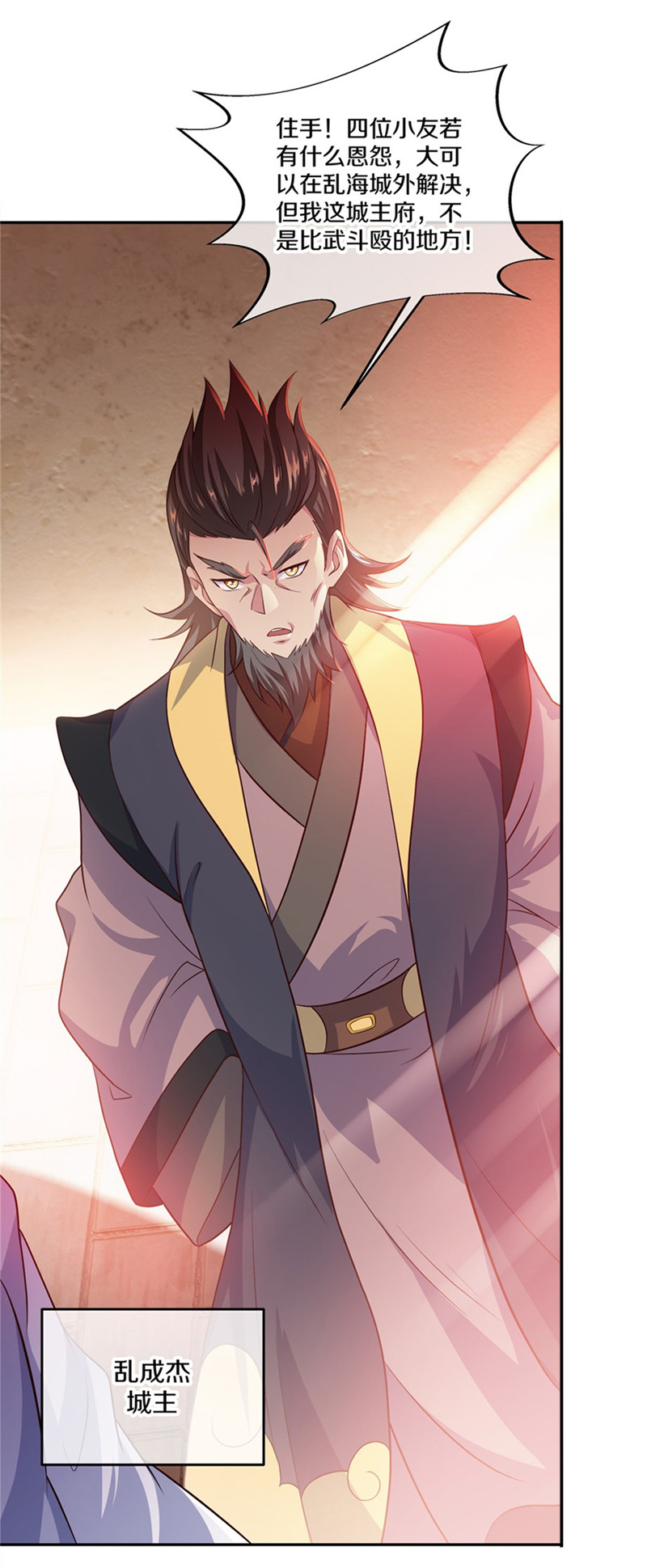 绝世战魂第343话 乱海城
