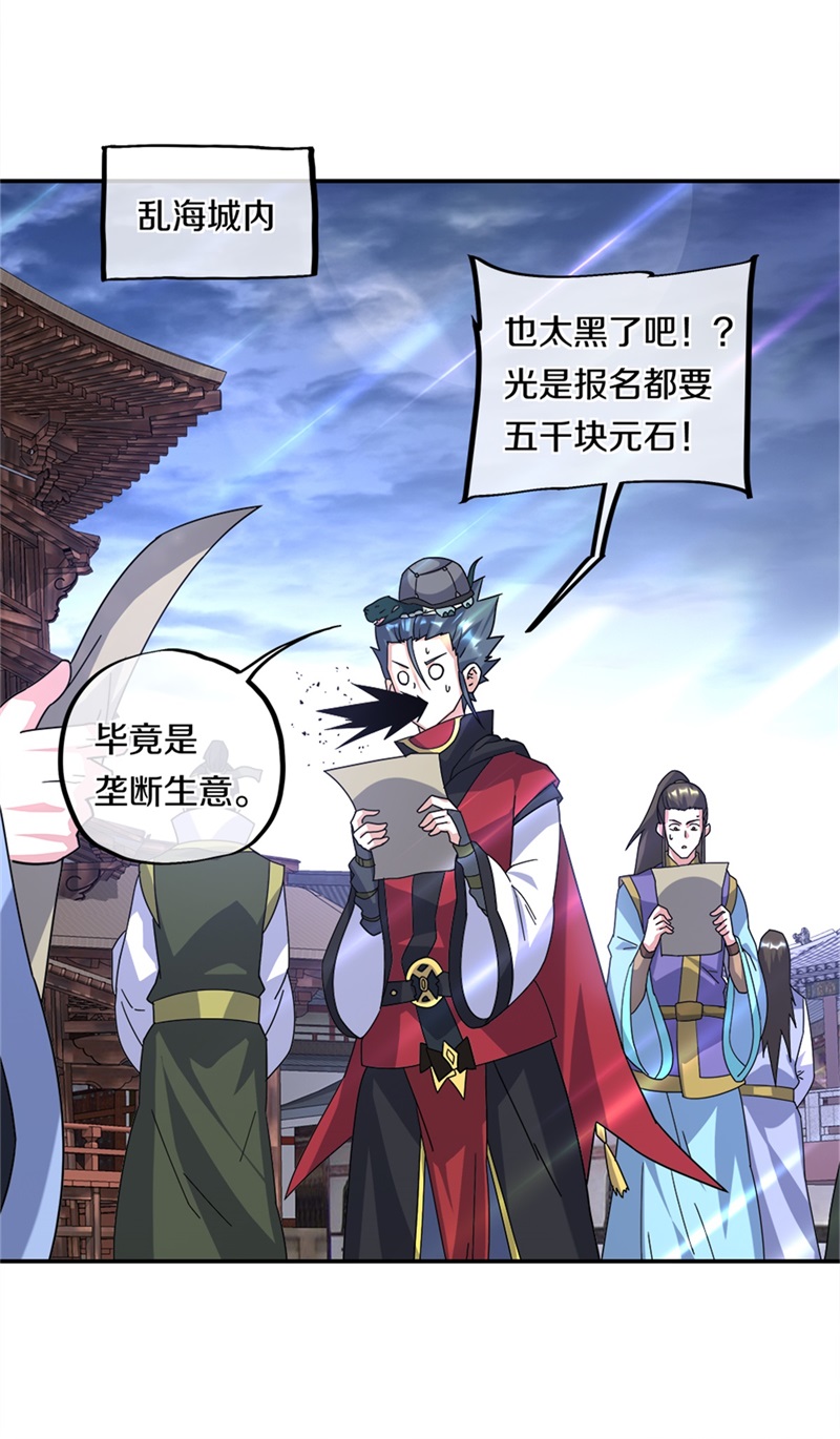 绝世战魂第343话 乱海城