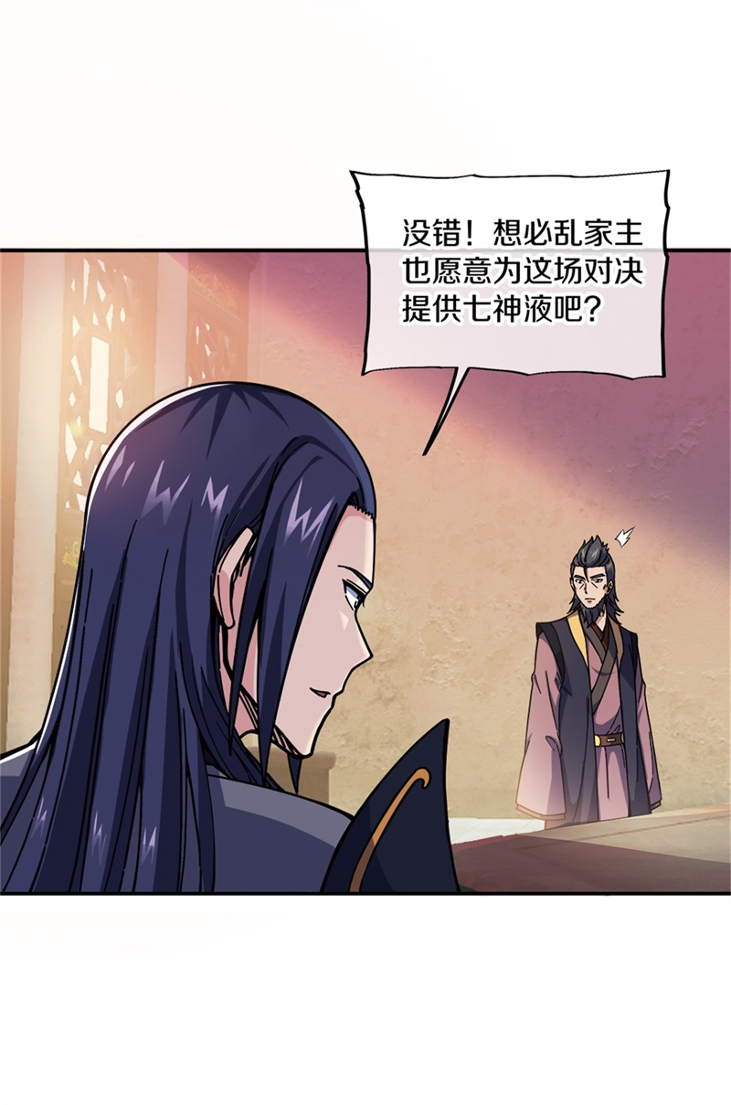 绝世战魂第344话 乱海之气
