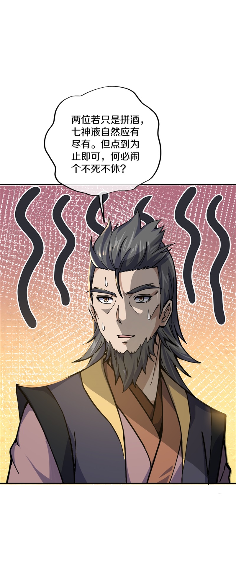 绝世战魂第344话 乱海之气