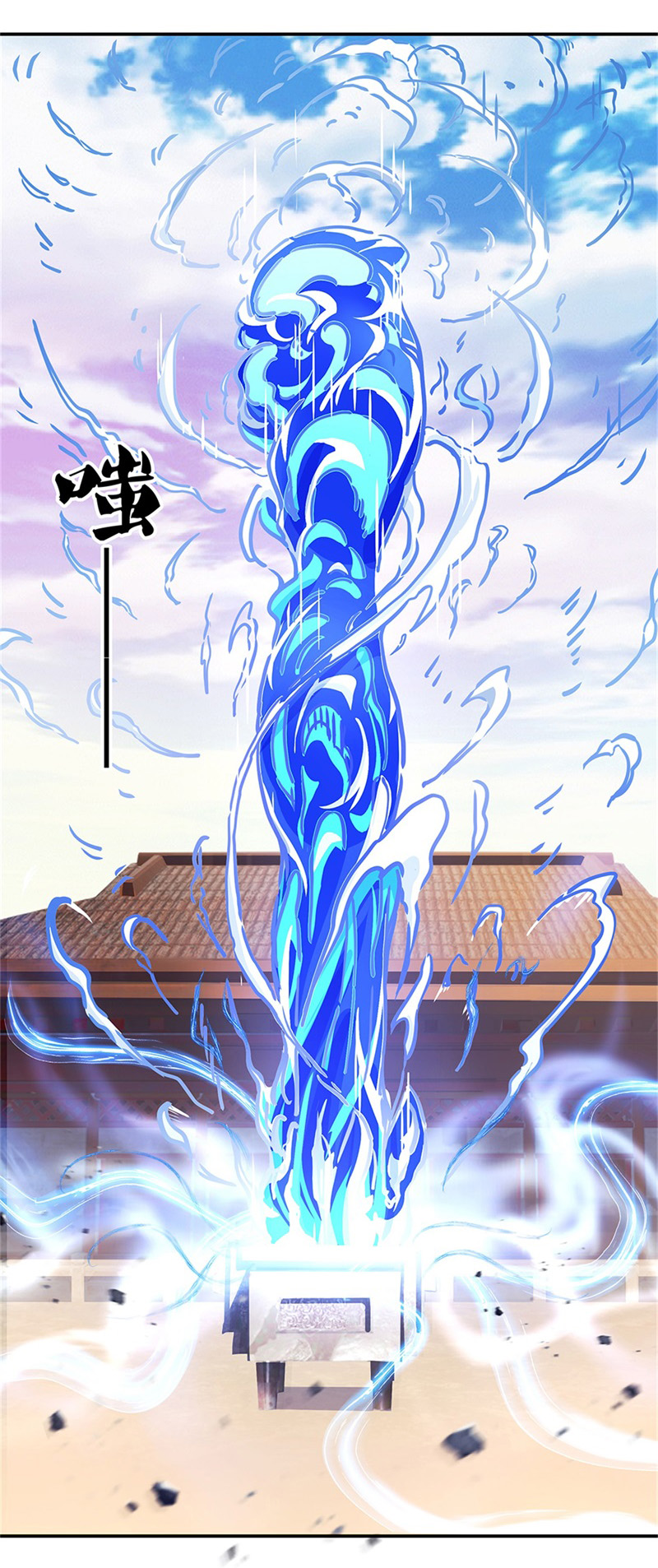绝世战魂第344话 乱海之气
