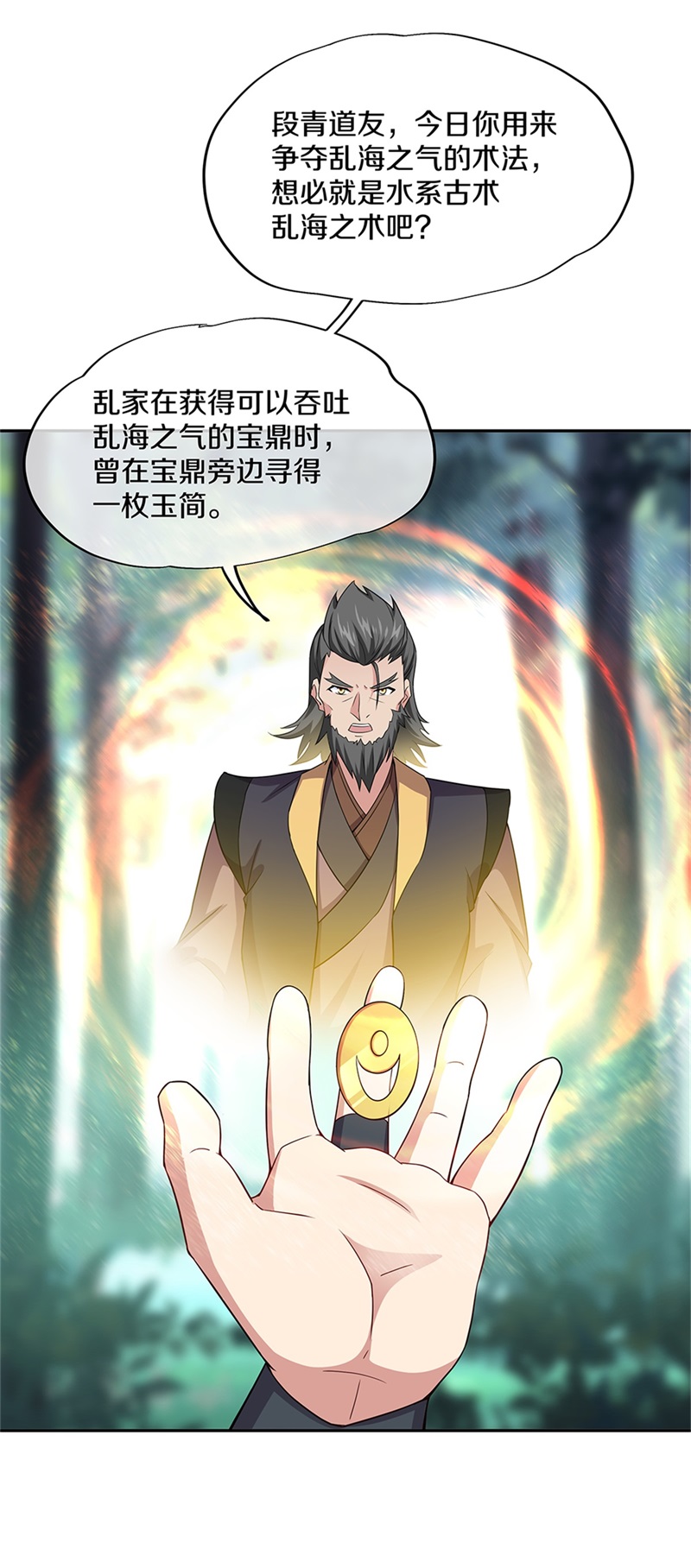 绝世战魂第345话 嗜血乱海