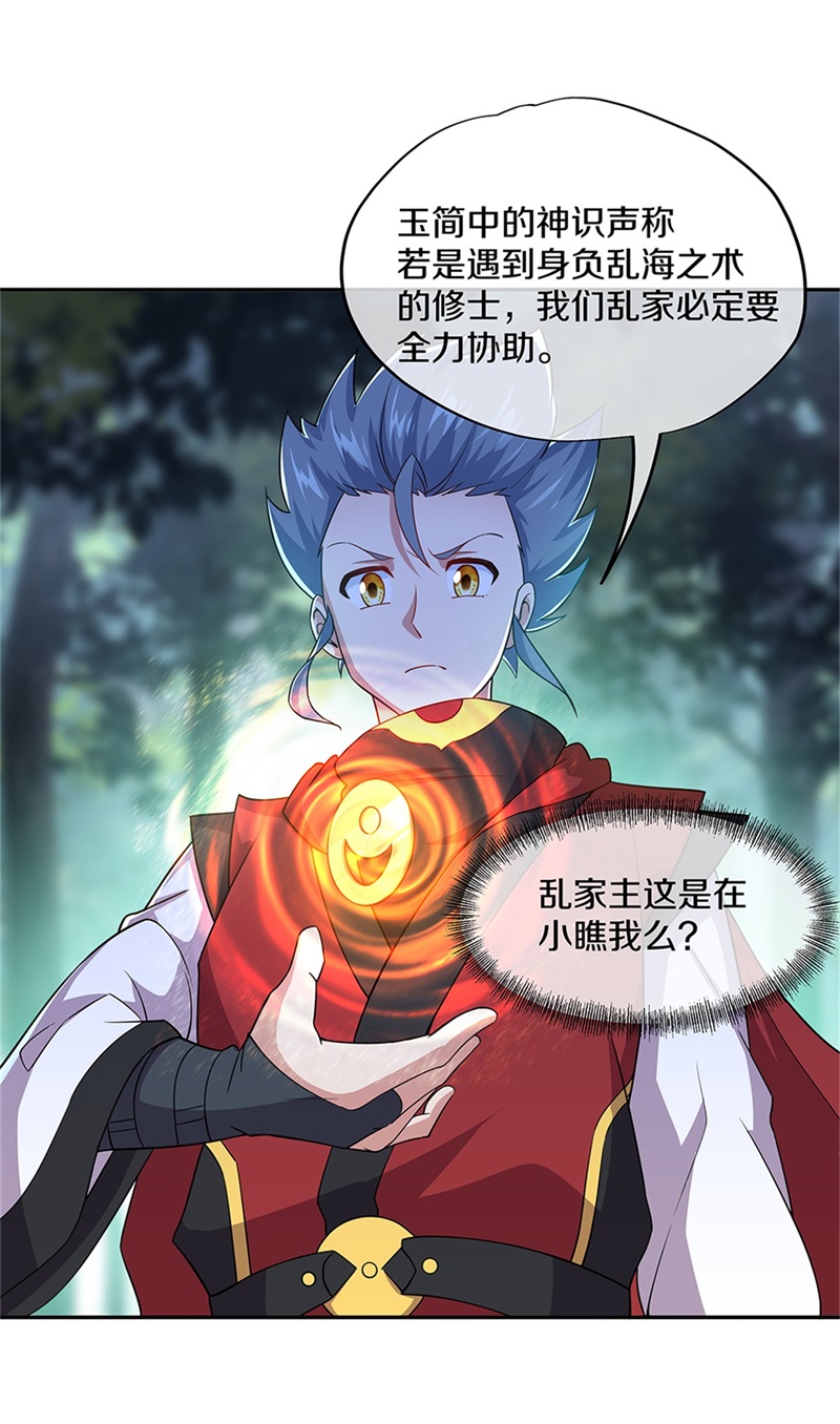 绝世战魂第345话 嗜血乱海