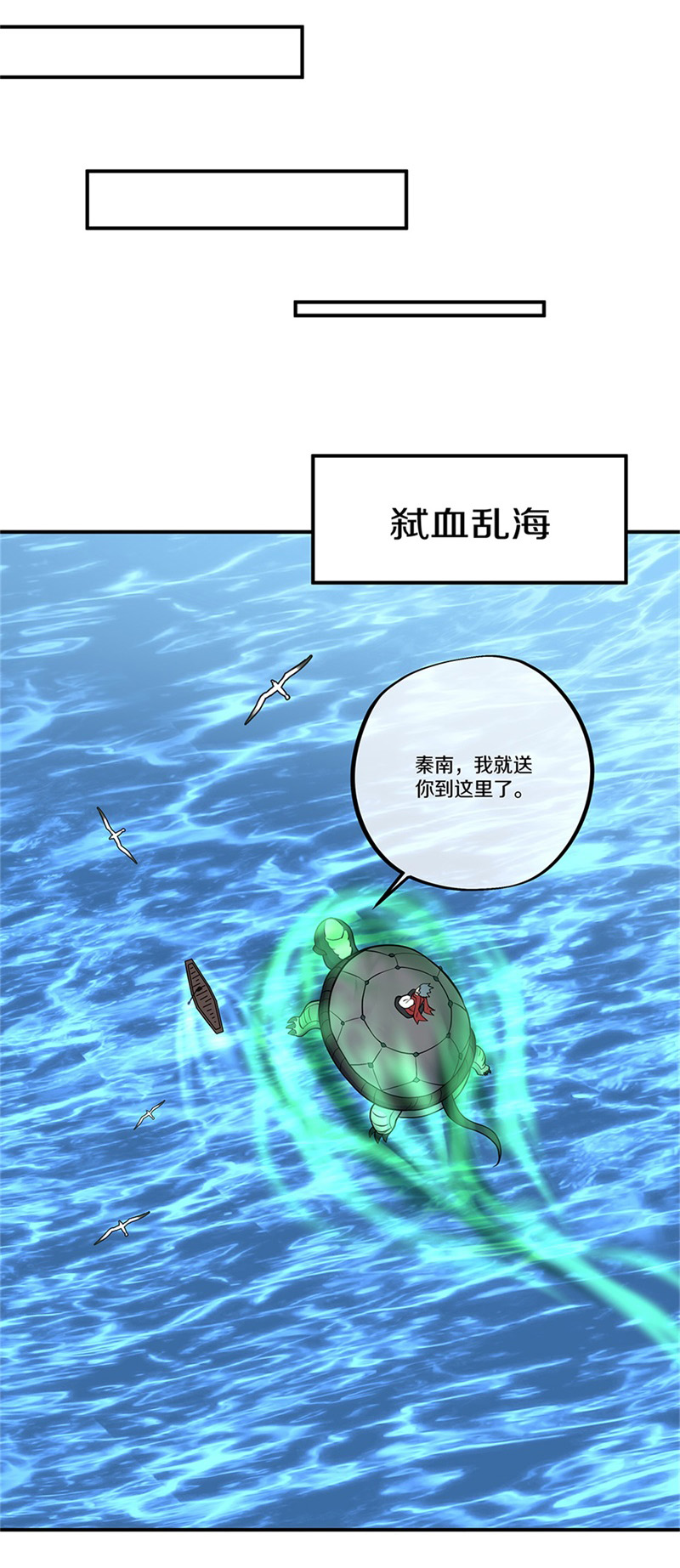 绝世战魂第345话 嗜血乱海