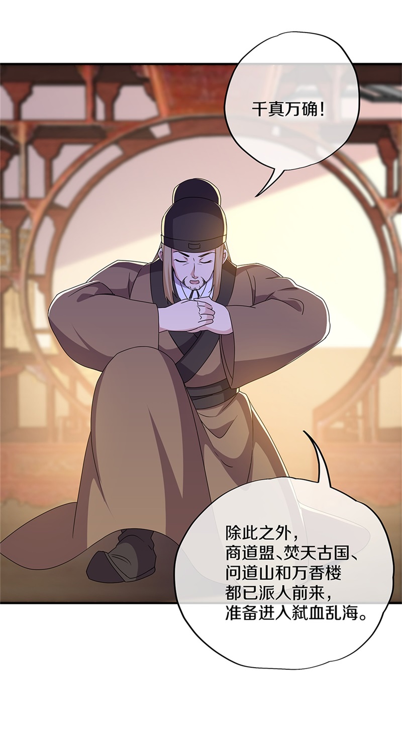 绝世战魂第345话 嗜血乱海