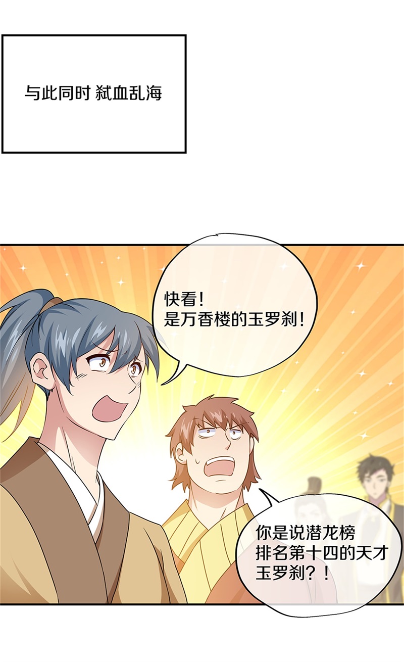 绝世战魂第345话 嗜血乱海