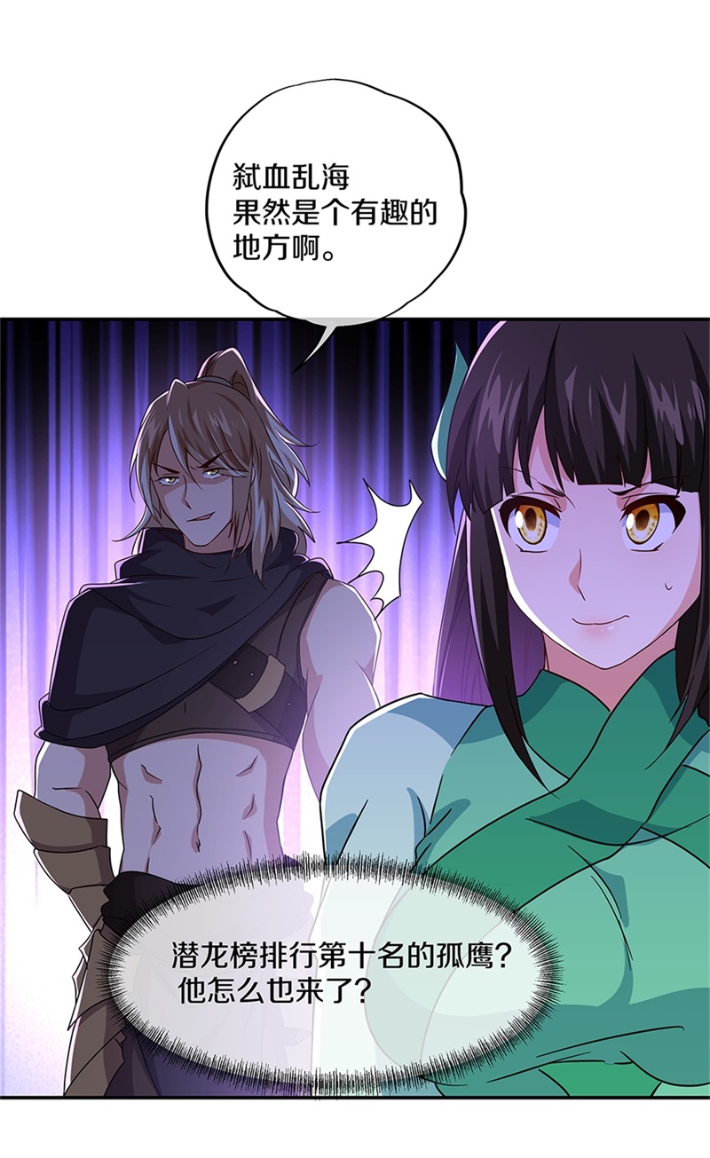 绝世战魂第345话 嗜血乱海