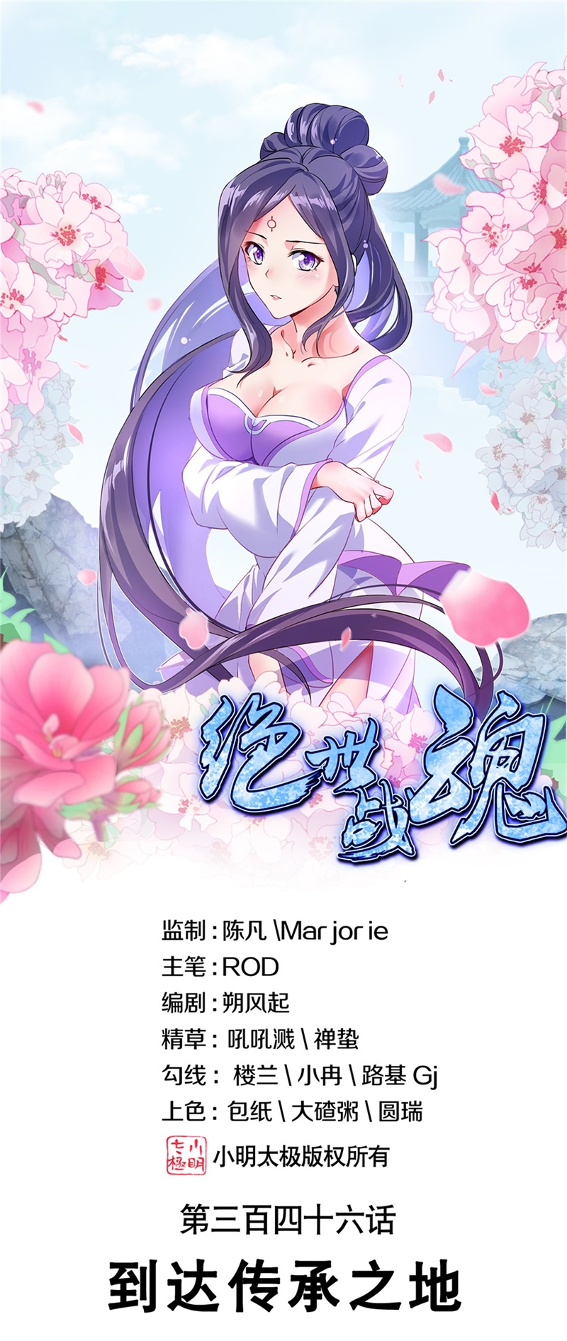 绝世战魂第346话 到达传承之地