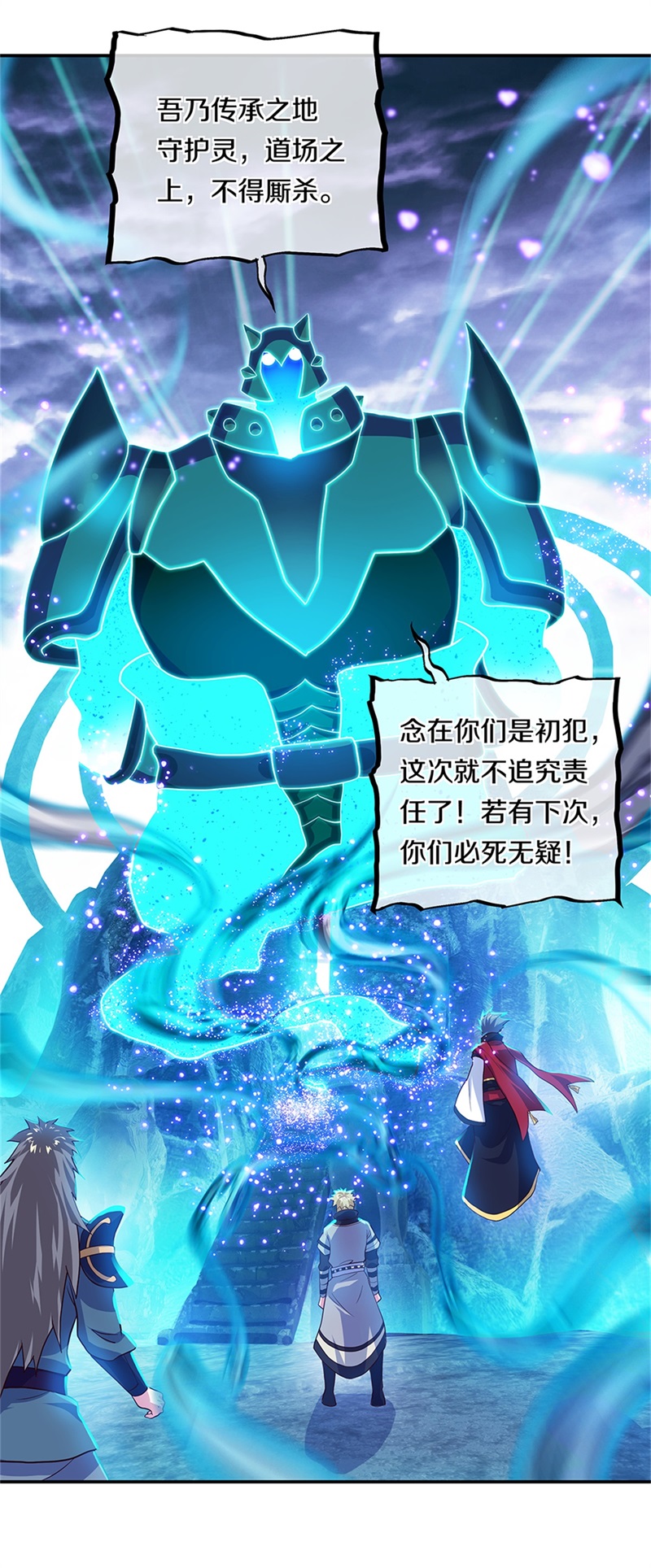 绝世战魂第346话 到达传承之地
