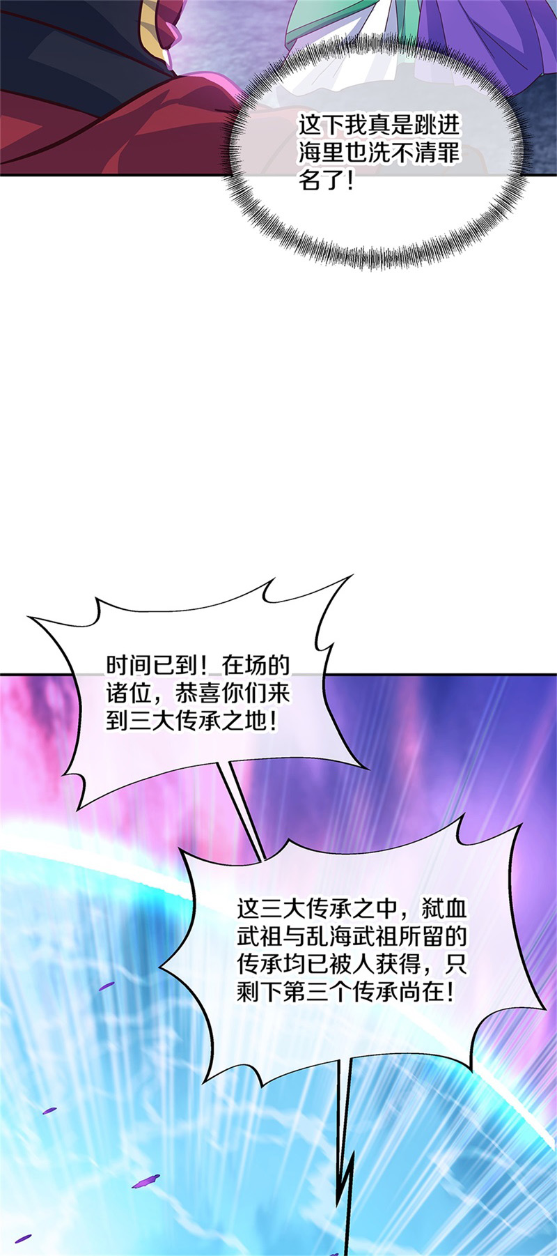 绝世战魂第346话 到达传承之地