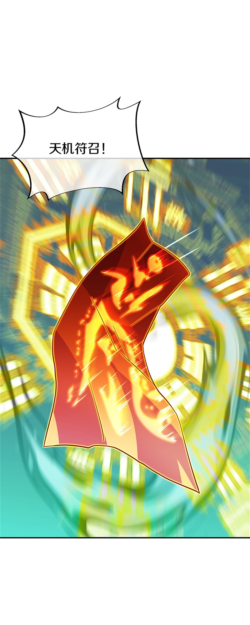 绝世战魂第346话 到达传承之地