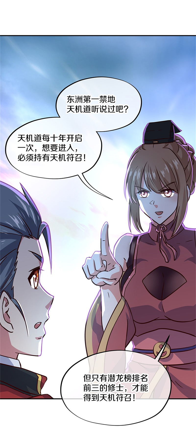 绝世战魂第346话 到达传承之地