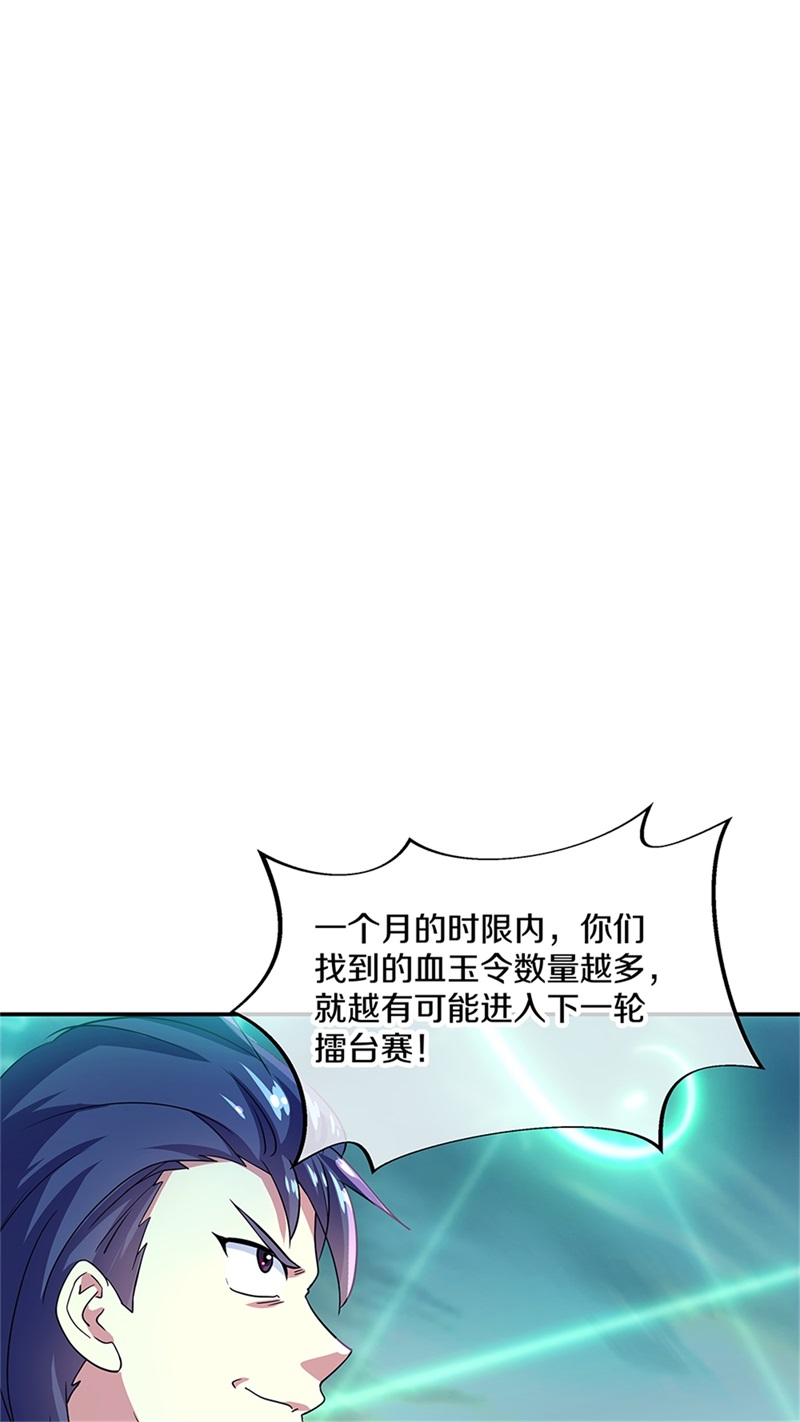 绝世战魂第346话 到达传承之地