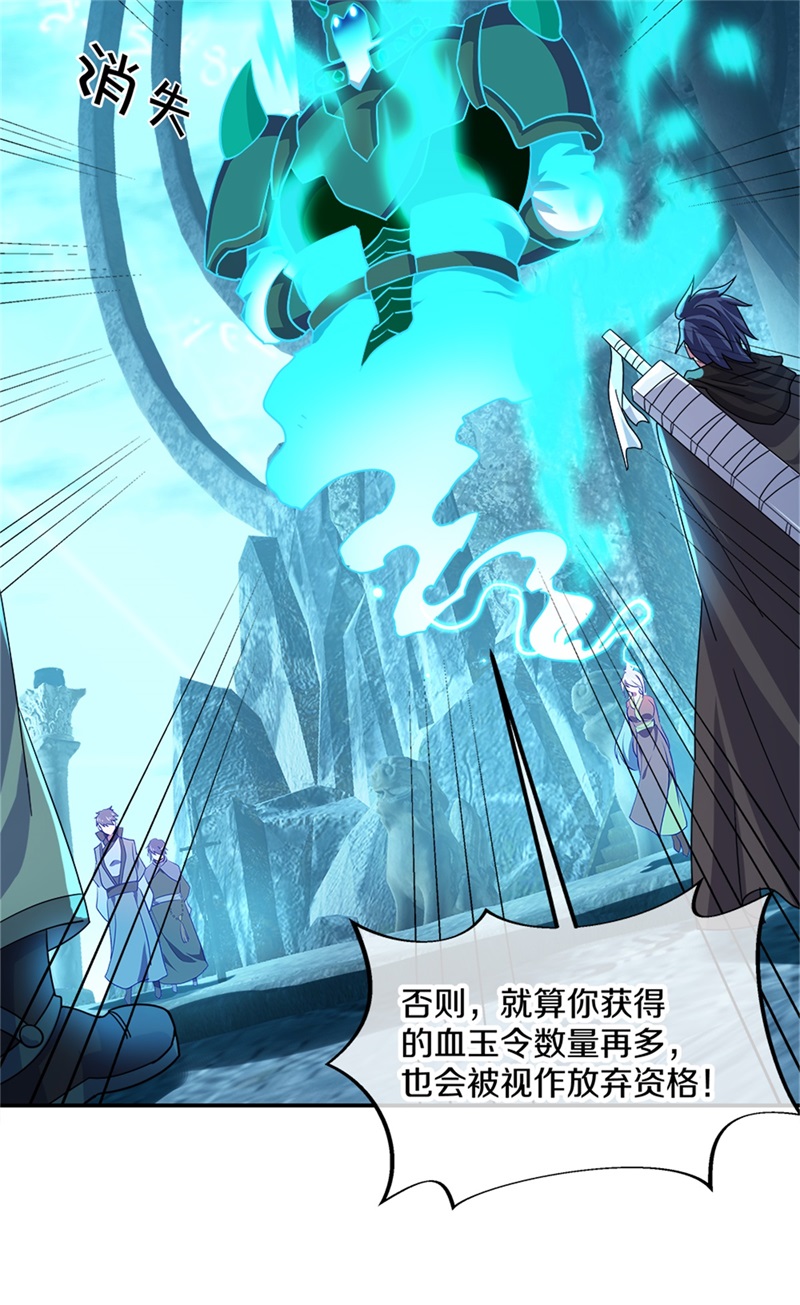 绝世战魂第346话 到达传承之地