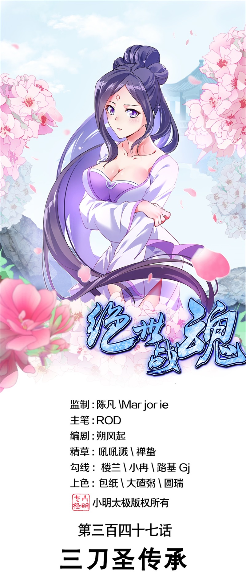 绝世战魂第347话 三刀圣传承